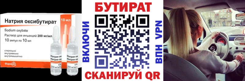 Бутират BDO  купить наркотики цена  Ленинградская 
